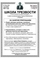 Школа трезвости