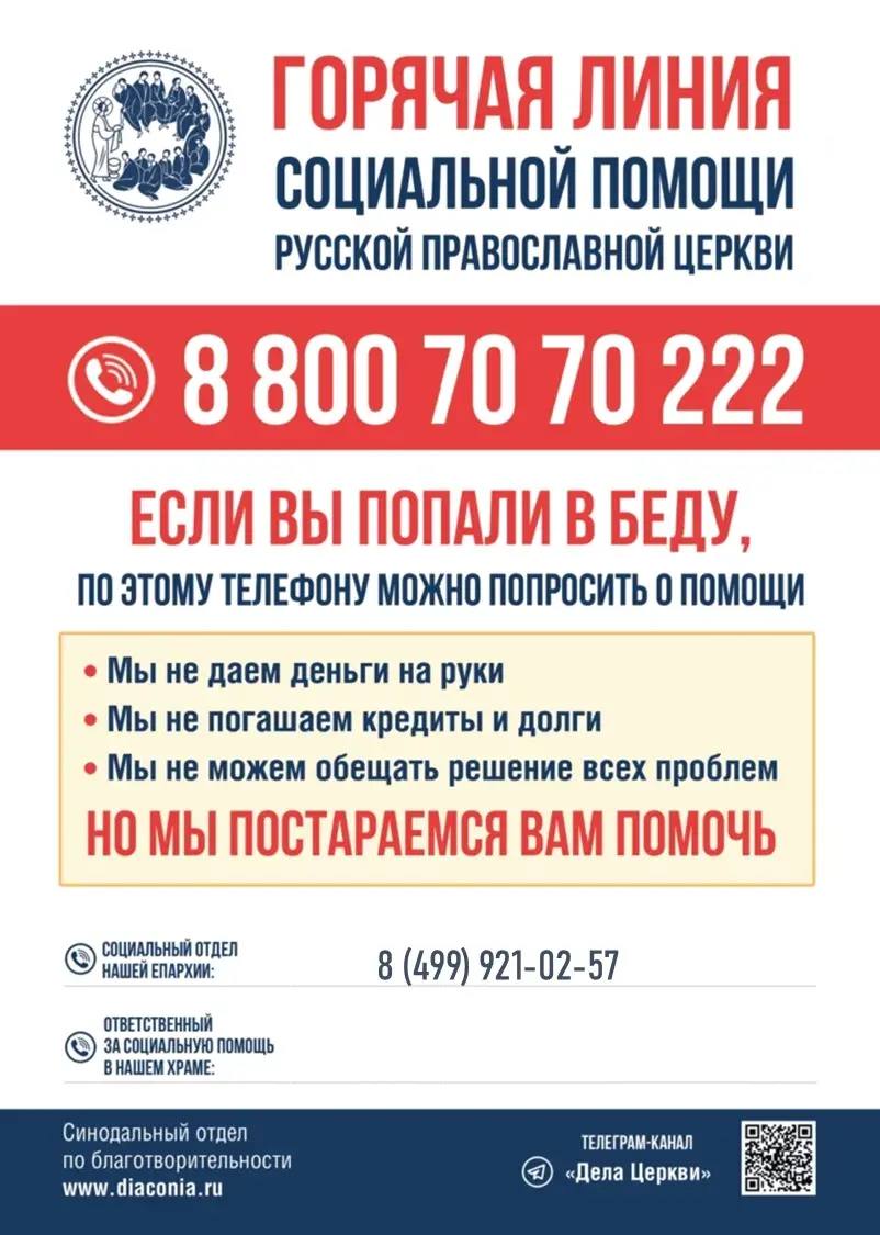 ГОРЯЧАЯ ЛИНИЯ СОЦИАЛЬНОЙ ПОМОЩИ