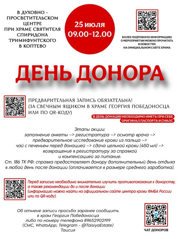 День донора в Духовно-просветительском центре при храме Святителя Спиридона Тримифунтского