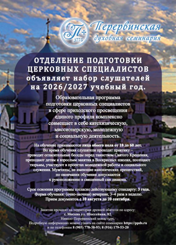Набор слушателей на отделение подготовки церковных специалистов